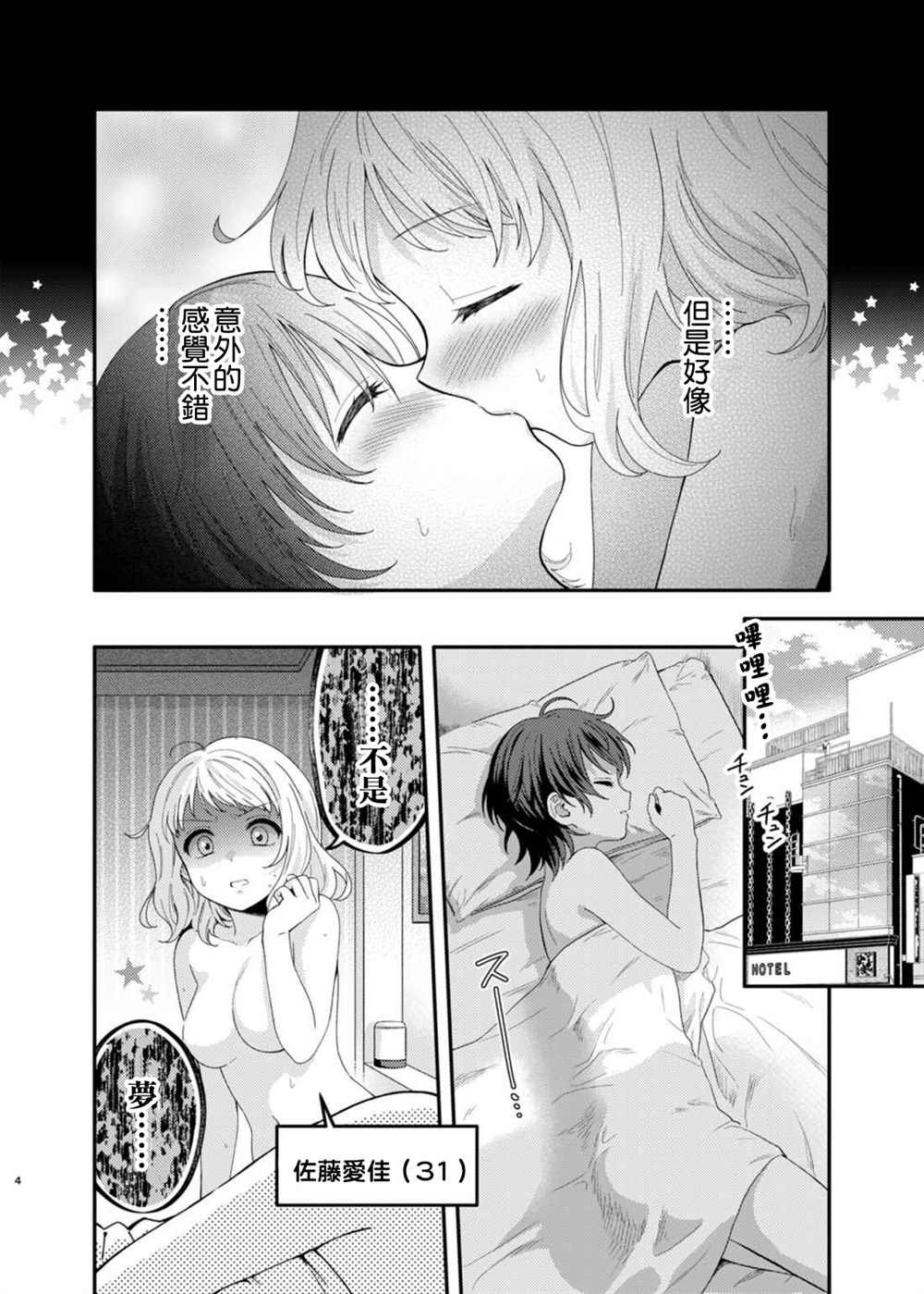 《相亲百合》漫画最新章节第1话免费下拉式在线观看章节第【3】张图片