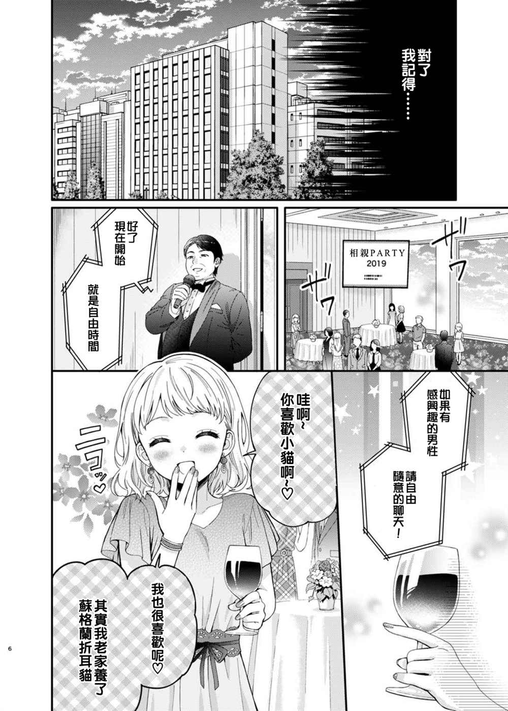 《相亲百合》漫画最新章节第1话免费下拉式在线观看章节第【5】张图片