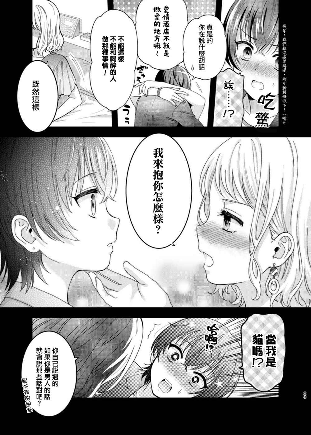 《相亲百合》漫画最新章节第1话免费下拉式在线观看章节第【22】张图片