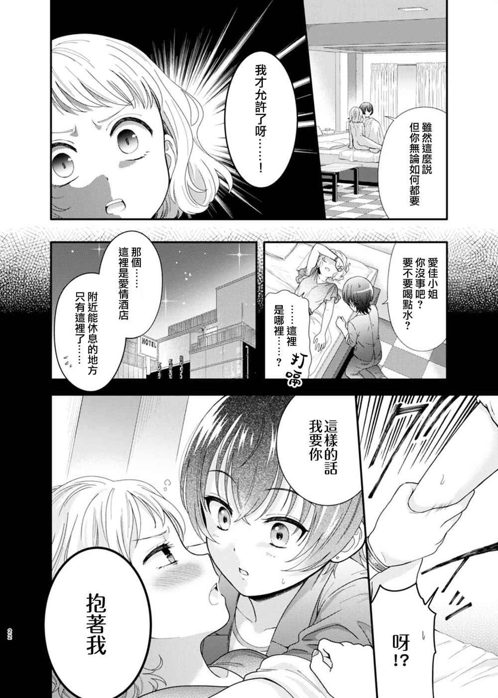 《相亲百合》漫画最新章节第1话免费下拉式在线观看章节第【21】张图片