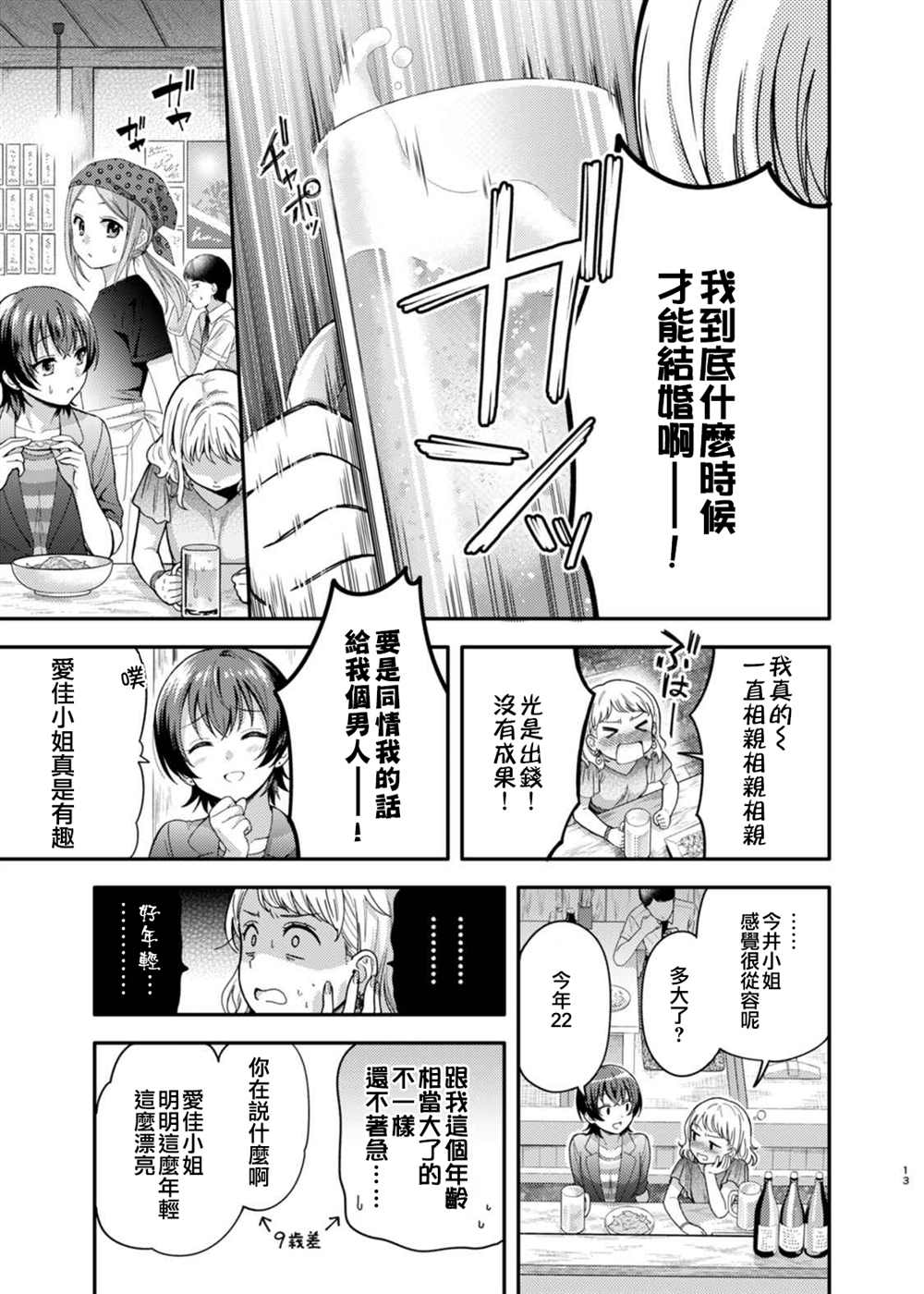 《相亲百合》漫画最新章节第1话免费下拉式在线观看章节第【12】张图片