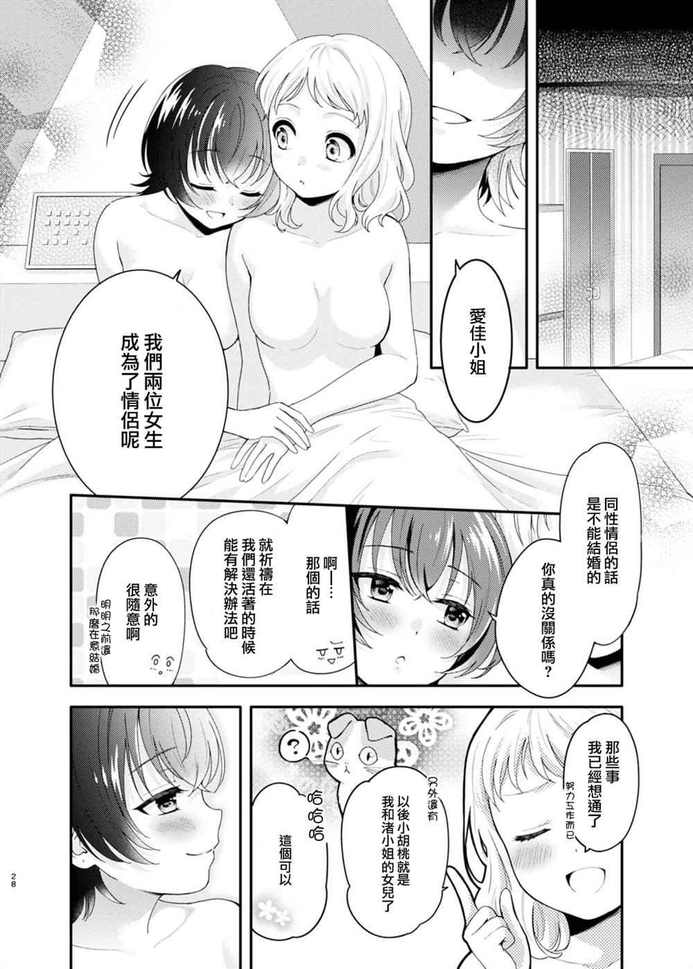 《相亲百合》漫画最新章节第1话免费下拉式在线观看章节第【27】张图片