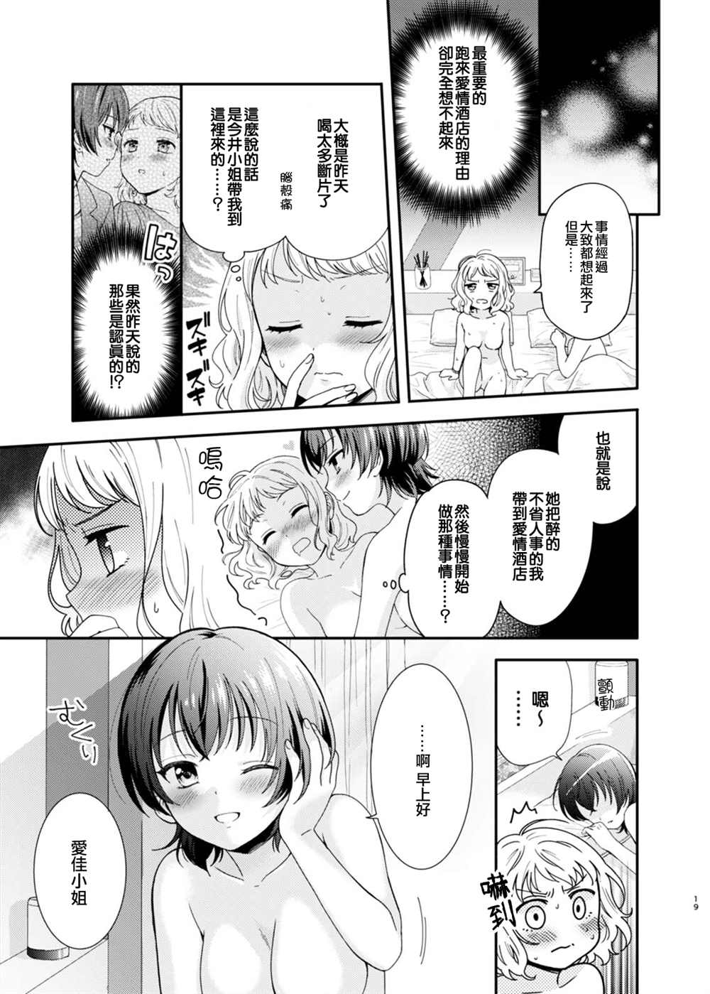 《相亲百合》漫画最新章节第1话免费下拉式在线观看章节第【18】张图片