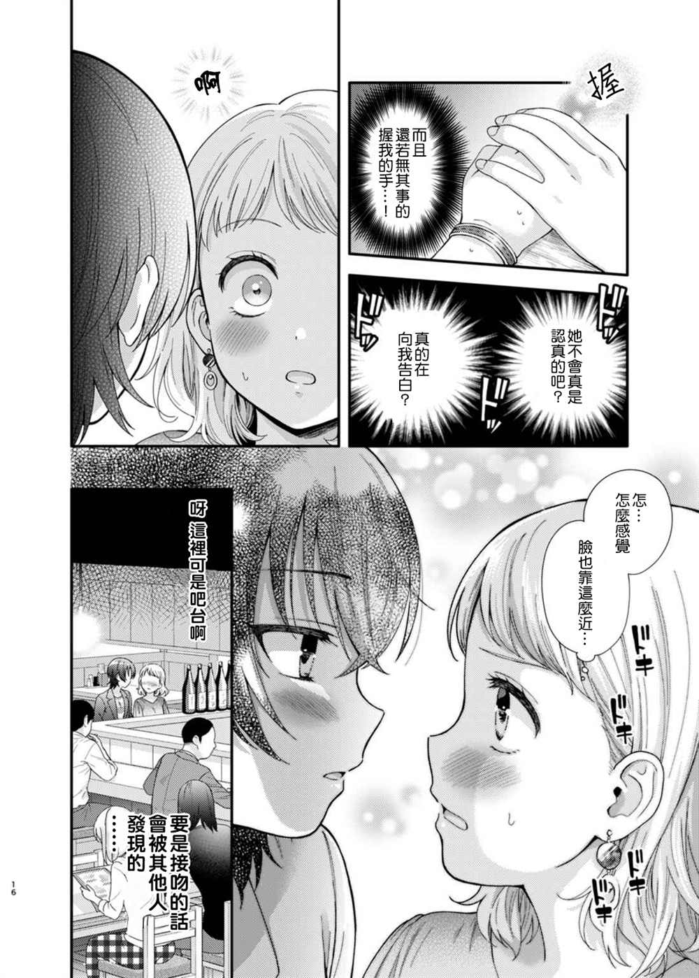 《相亲百合》漫画最新章节第1话免费下拉式在线观看章节第【15】张图片