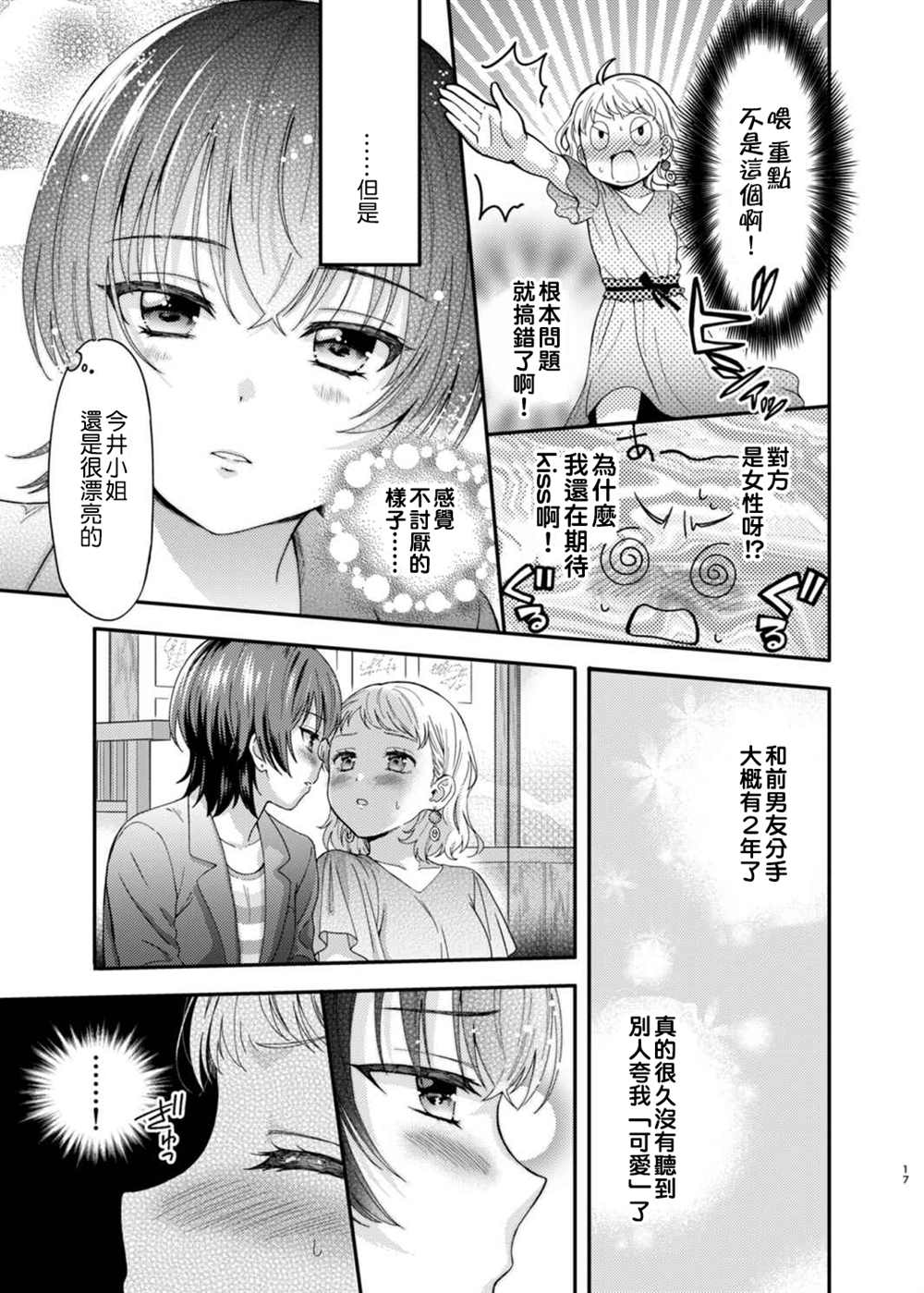 《相亲百合》漫画最新章节第1话免费下拉式在线观看章节第【16】张图片