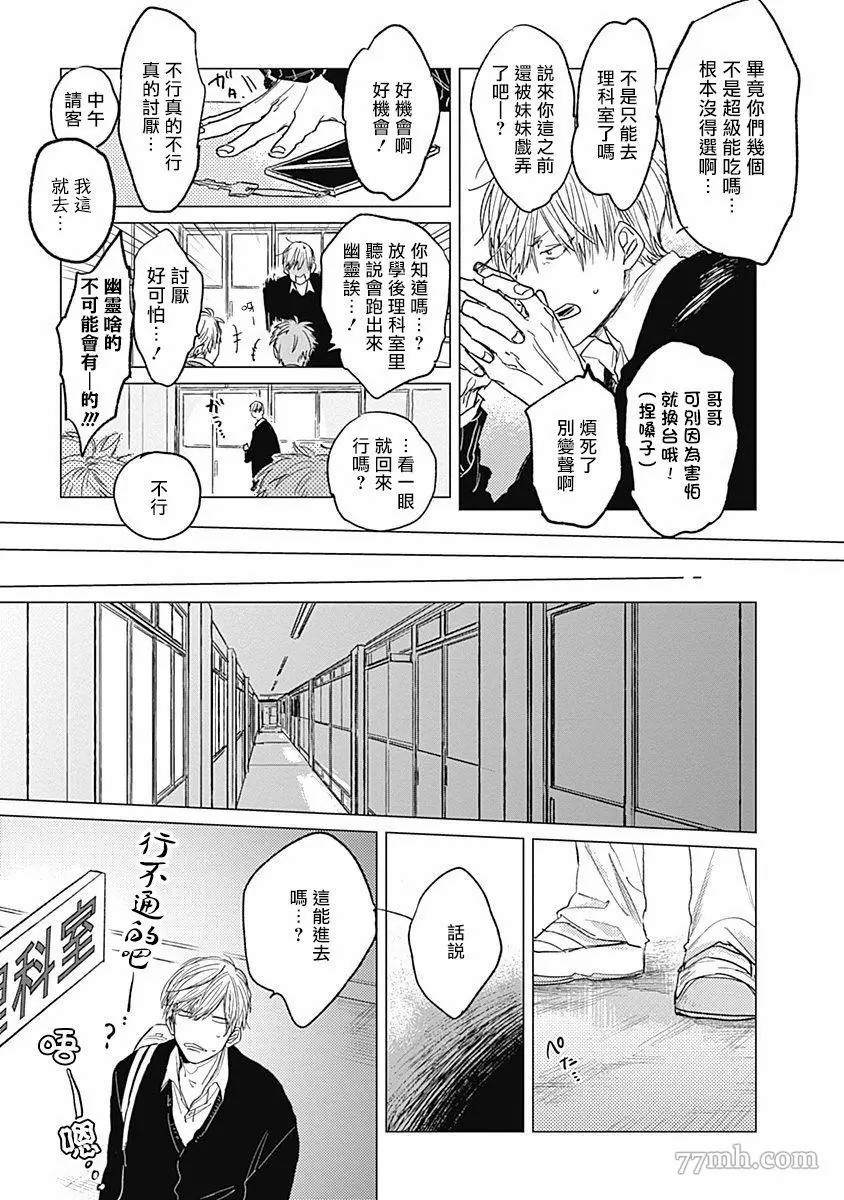 《放课后的幽灵》漫画最新章节第1话免费下拉式在线观看章节第【6】张图片