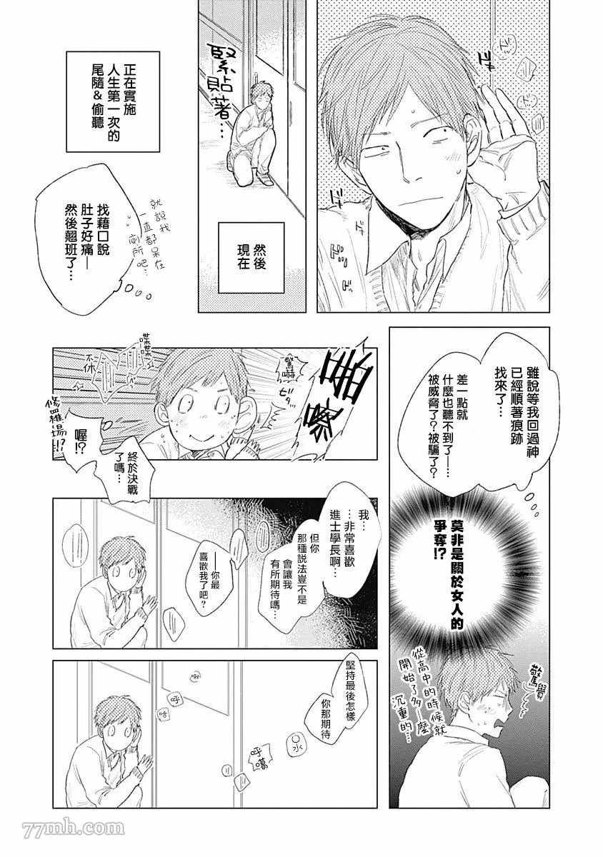 《放课后的幽灵》漫画最新章节第4话免费下拉式在线观看章节第【3】张图片