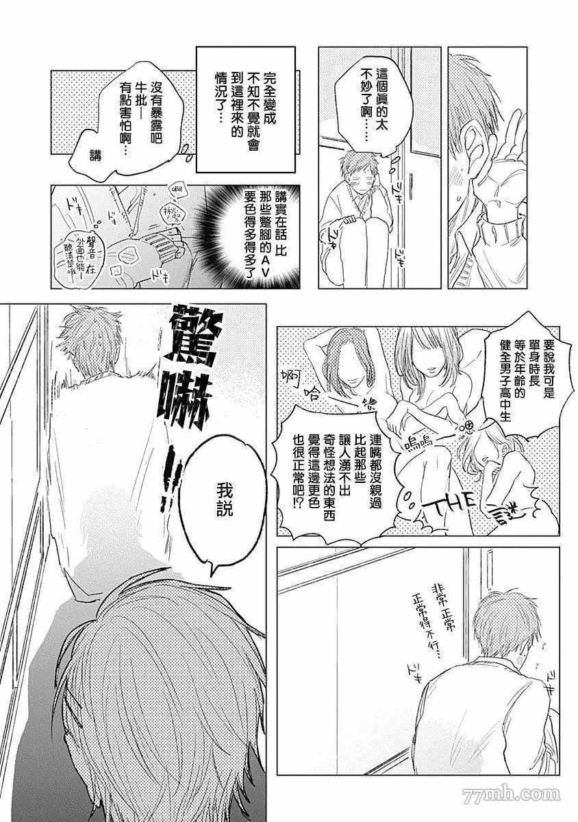 《放课后的幽灵》漫画最新章节第4话免费下拉式在线观看章节第【12】张图片