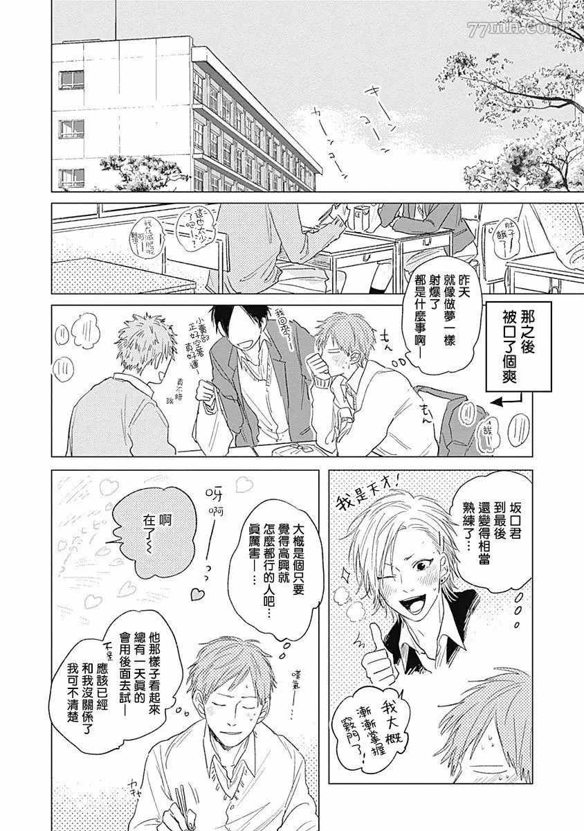 《放课后的幽灵》漫画最新章节第4话免费下拉式在线观看章节第【28】张图片