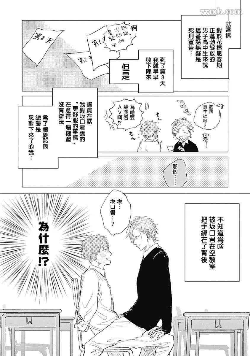 《放课后的幽灵》漫画最新章节第5话免费下拉式在线观看章节第【10】张图片