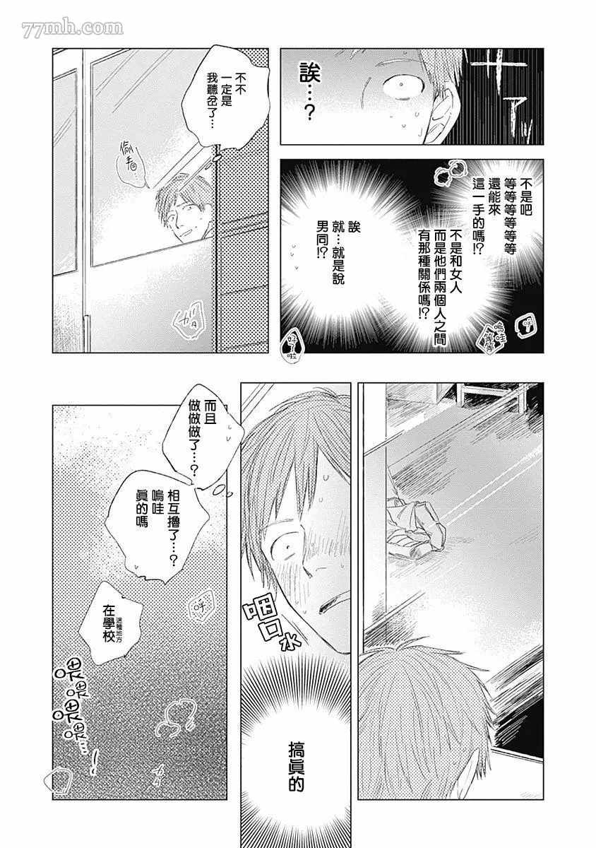 《放课后的幽灵》漫画最新章节第4话免费下拉式在线观看章节第【4】张图片