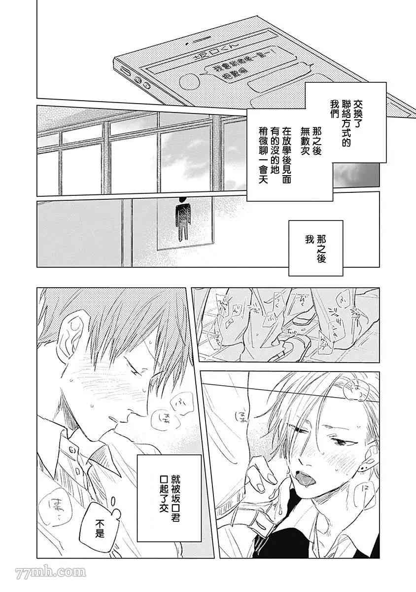 《放课后的幽灵》漫画最新章节第5话免费下拉式在线观看章节第【6】张图片