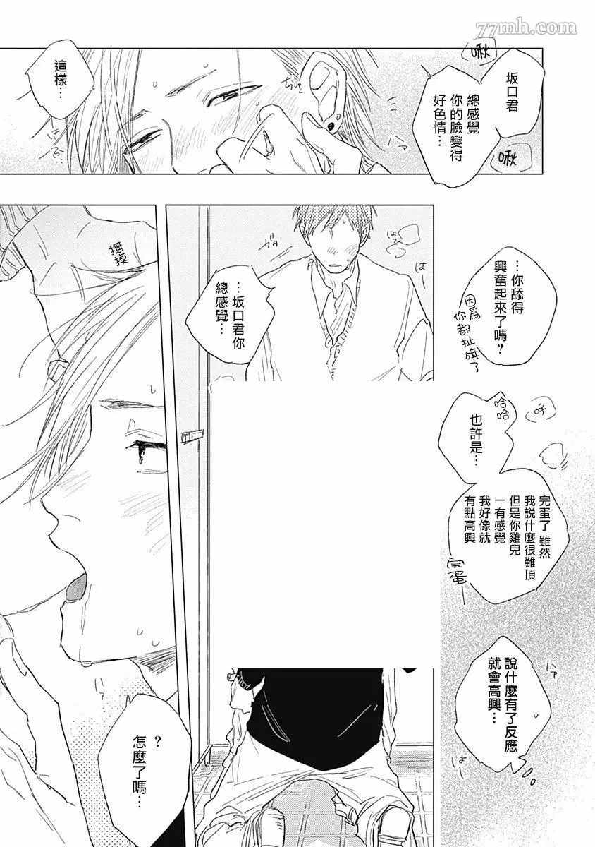 《放课后的幽灵》漫画最新章节第4话免费下拉式在线观看章节第【22】张图片