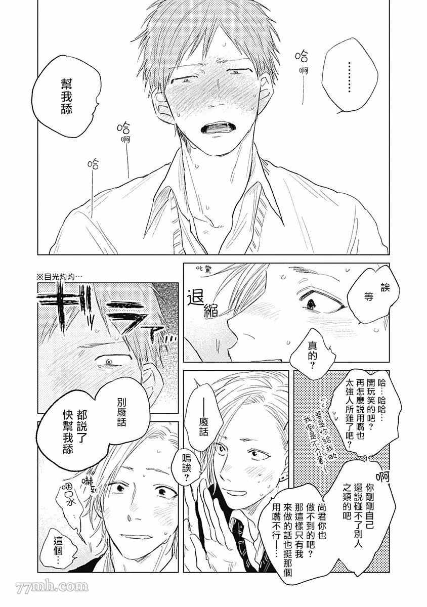 《放课后的幽灵》漫画最新章节第4话免费下拉式在线观看章节第【20】张图片