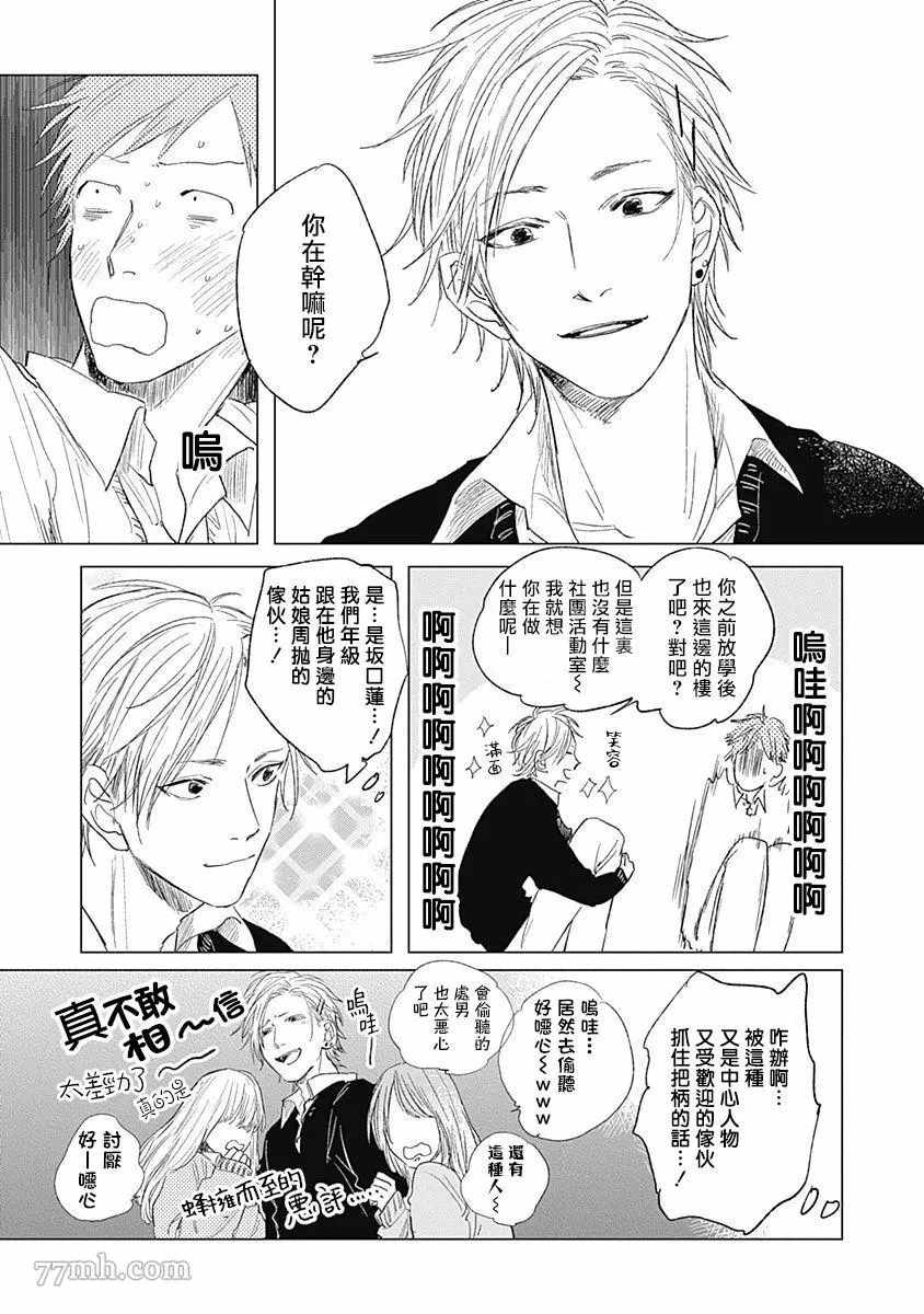 《放课后的幽灵》漫画最新章节第4话免费下拉式在线观看章节第【13】张图片