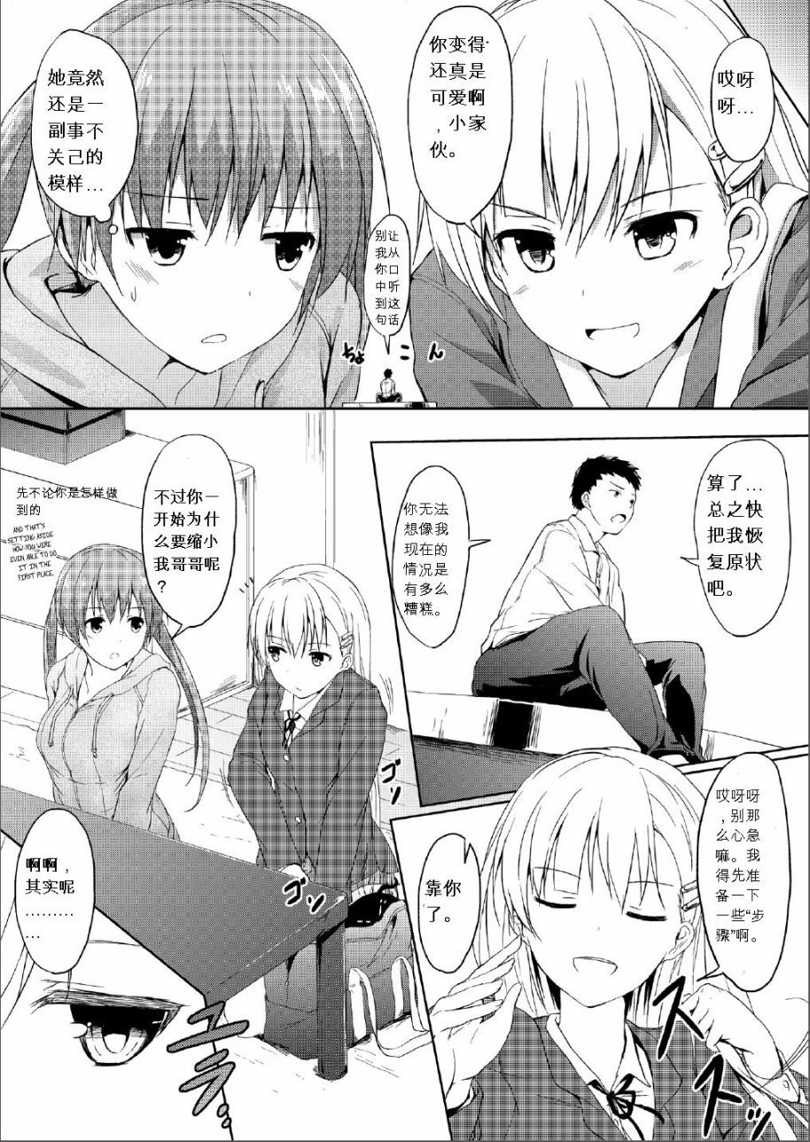 《妹大于兄》漫画最新章节第3话免费下拉式在线观看章节第【5】张图片