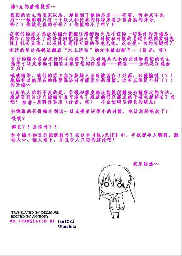 《妹大于兄》漫画最新章节第3话免费下拉式在线观看章节第【2】张图片