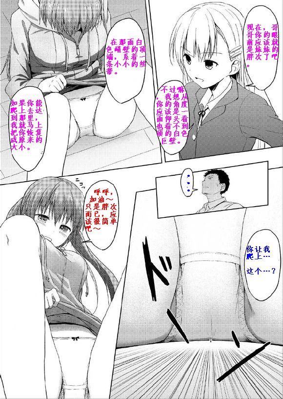 《妹大于兄》漫画最新章节第3话免费下拉式在线观看章节第【17】张图片