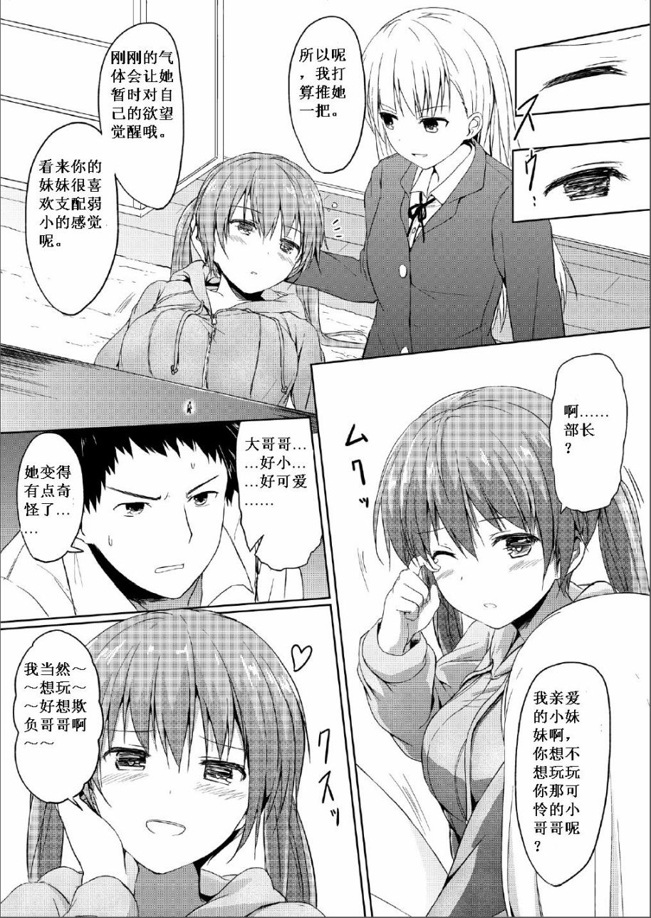 《妹大于兄》漫画最新章节第3话免费下拉式在线观看章节第【8】张图片