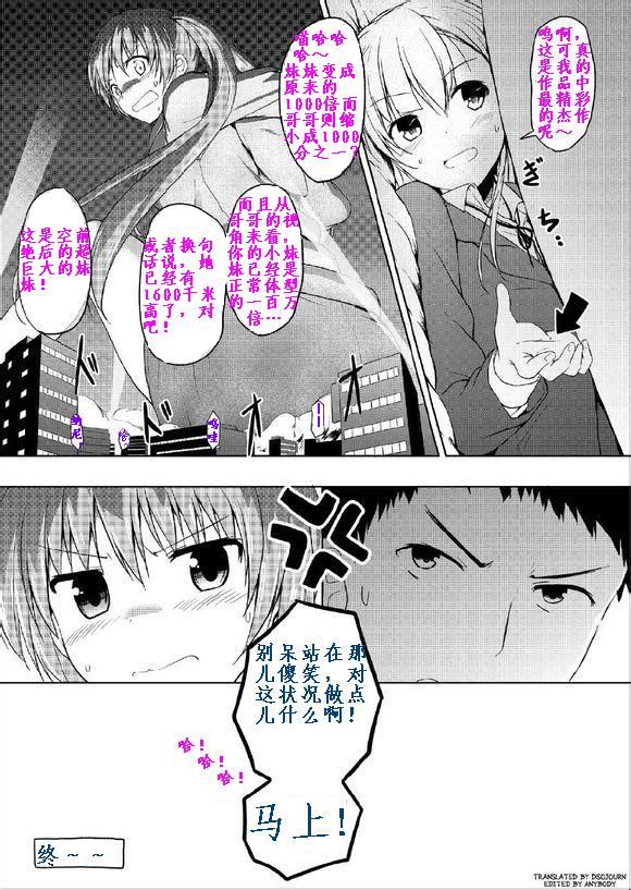 《妹大于兄》漫画最新章节第3话免费下拉式在线观看章节第【25】张图片