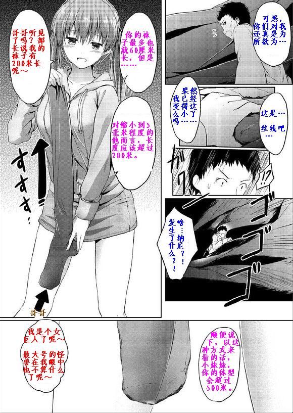 《妹大于兄》漫画最新章节第3话免费下拉式在线观看章节第【10】张图片