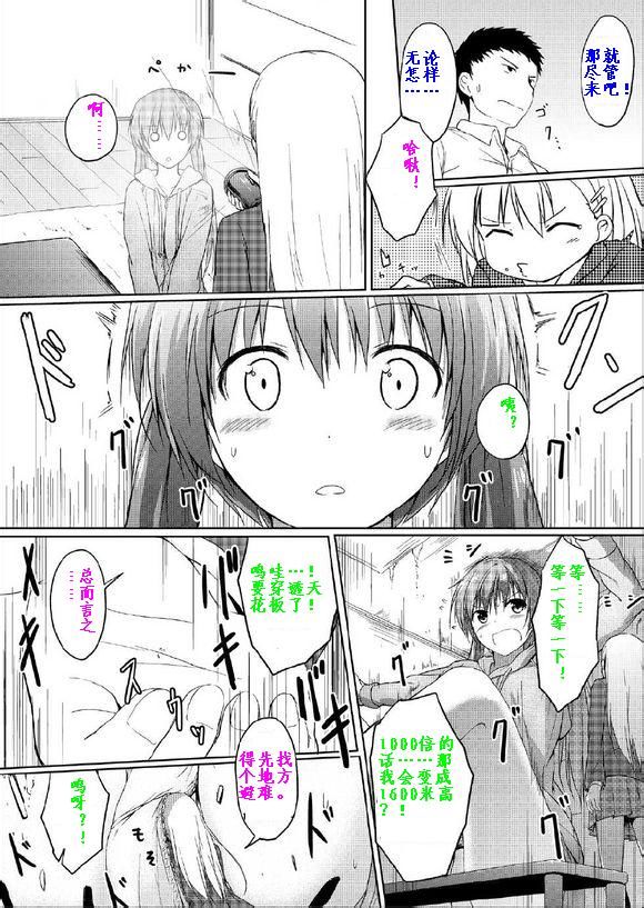 《妹大于兄》漫画最新章节第3话免费下拉式在线观看章节第【23】张图片