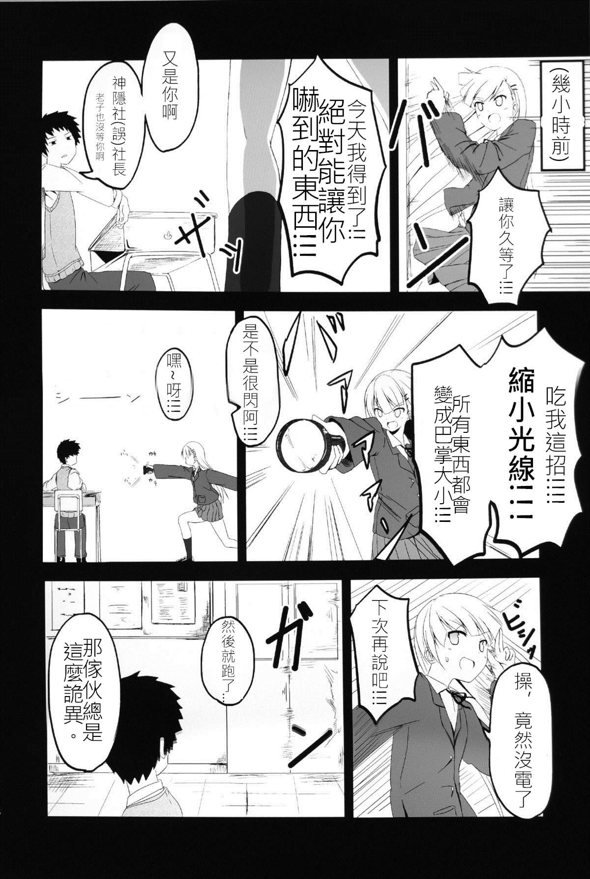 《妹大于兄》漫画最新章节第1话免费下拉式在线观看章节第【7】张图片