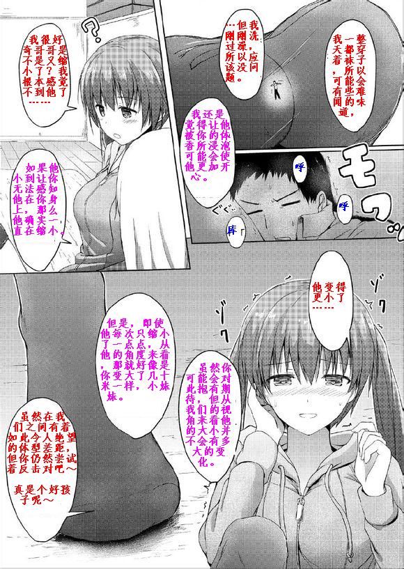 《妹大于兄》漫画最新章节第3话免费下拉式在线观看章节第【13】张图片