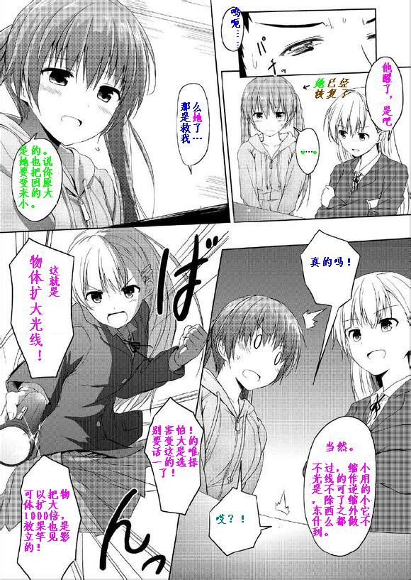 《妹大于兄》漫画最新章节第3话免费下拉式在线观看章节第【22】张图片