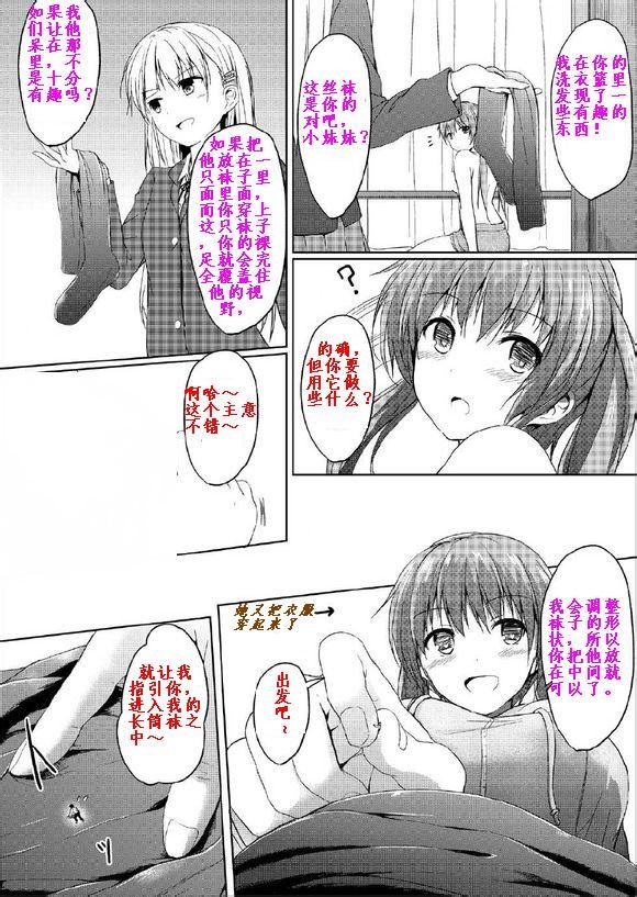 《妹大于兄》漫画最新章节第3话免费下拉式在线观看章节第【9】张图片