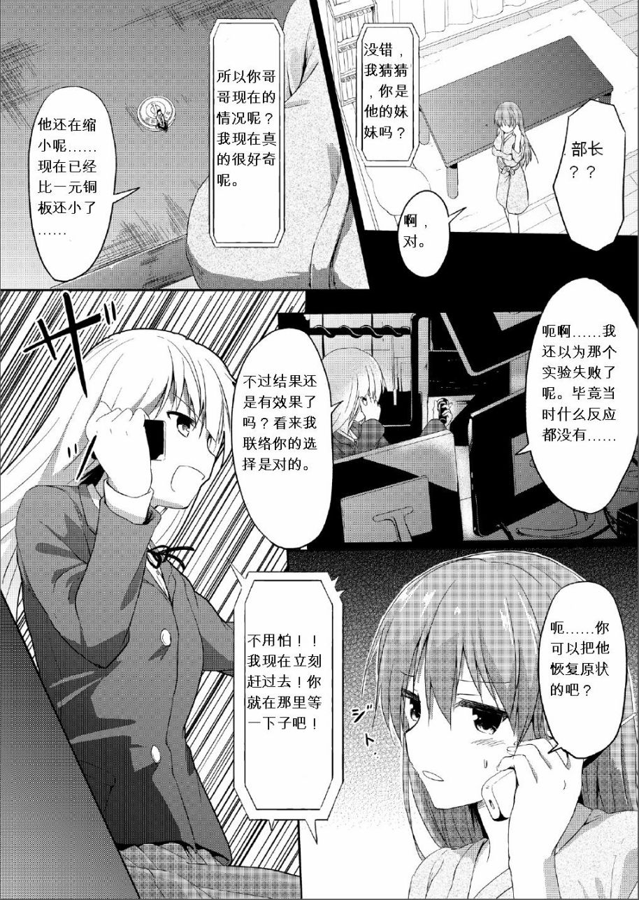 《妹大于兄》漫画最新章节第3话免费下拉式在线观看章节第【4】张图片