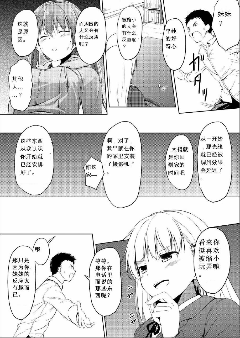 《妹大于兄》漫画最新章节第3话免费下拉式在线观看章节第【7】张图片