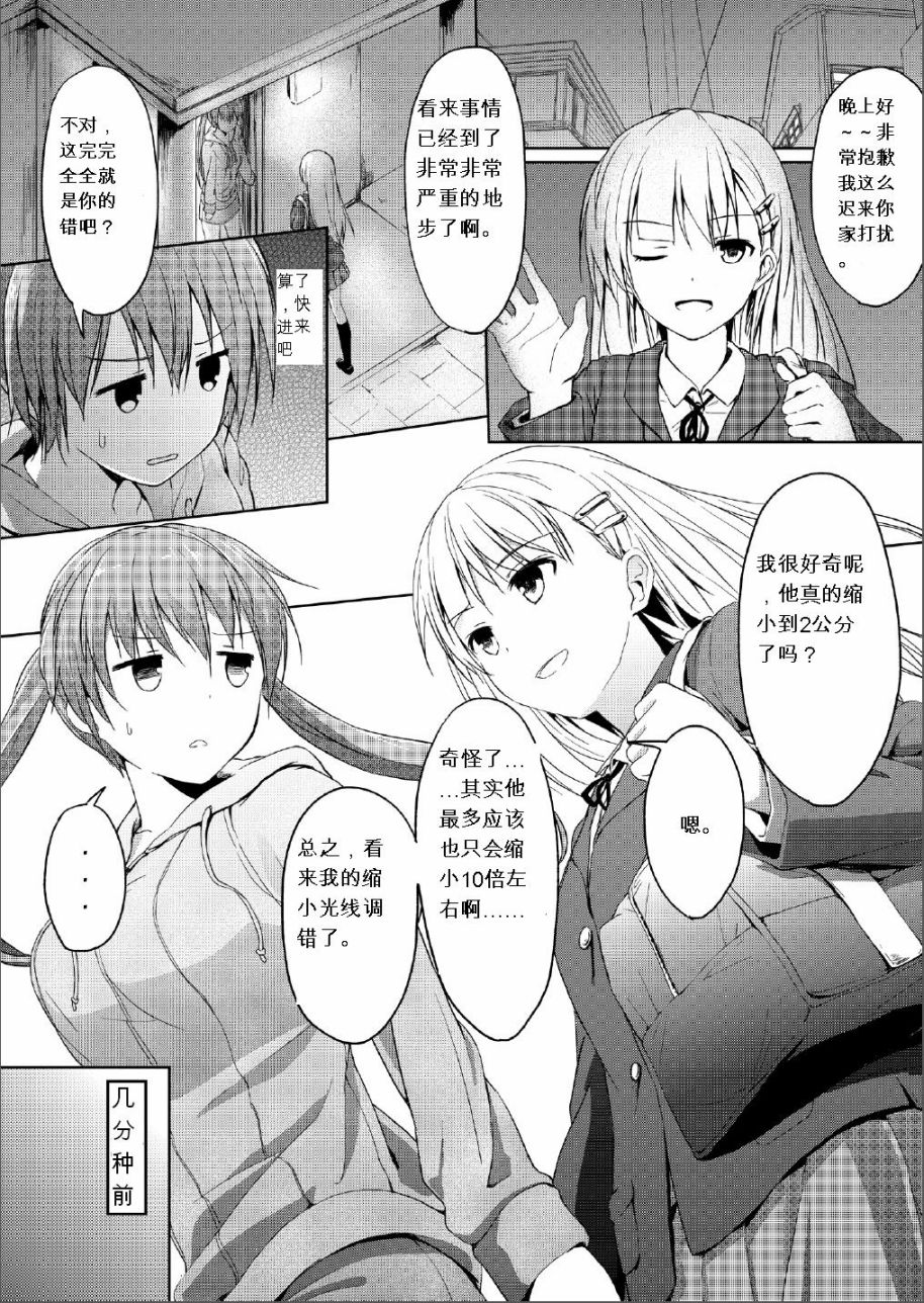 《妹大于兄》漫画最新章节第3话免费下拉式在线观看章节第【3】张图片