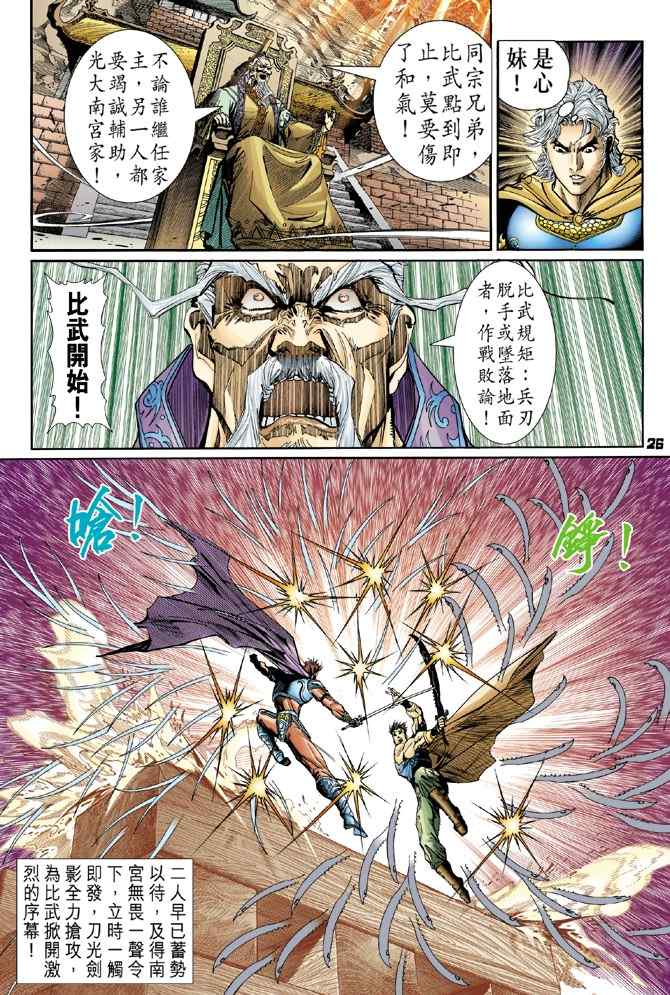 《神兵玄奇Ⅰ》漫画最新章节第117话免费下拉式在线观看章节第【25】张图片