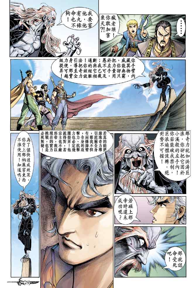 《神兵玄奇Ⅰ》漫画最新章节第136话免费下拉式在线观看章节第【28】张图片