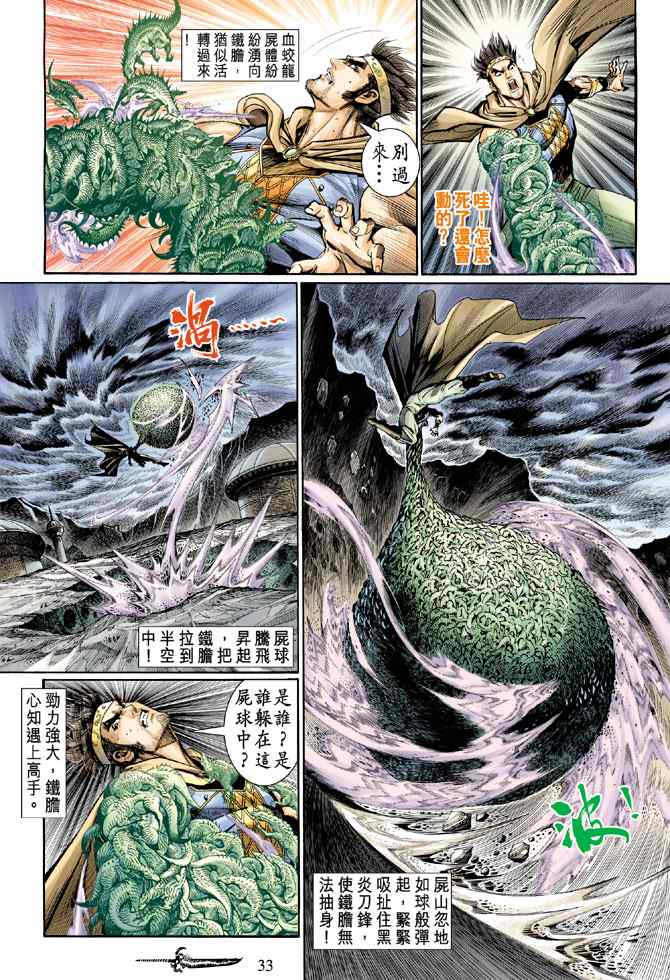 《神兵玄奇Ⅰ》漫画最新章节第133话免费下拉式在线观看章节第【32】张图片