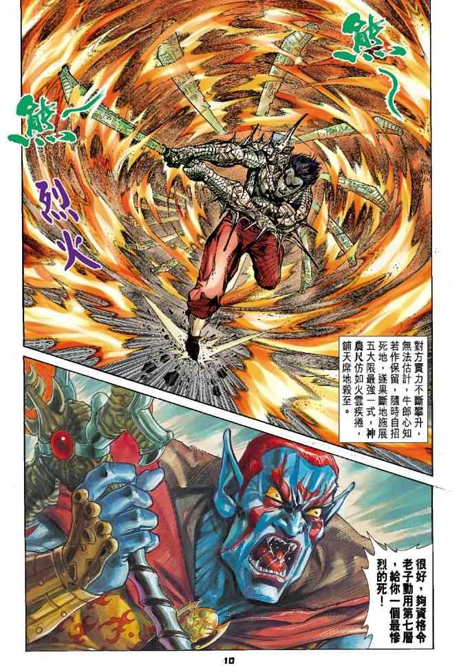 《神兵玄奇Ⅰ》漫画最新章节第75话免费下拉式在线观看章节第【10】张图片