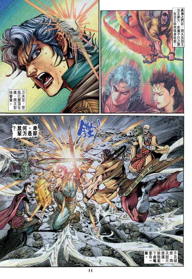 《神兵玄奇Ⅰ》漫画最新章节第83话免费下拉式在线观看章节第【10】张图片