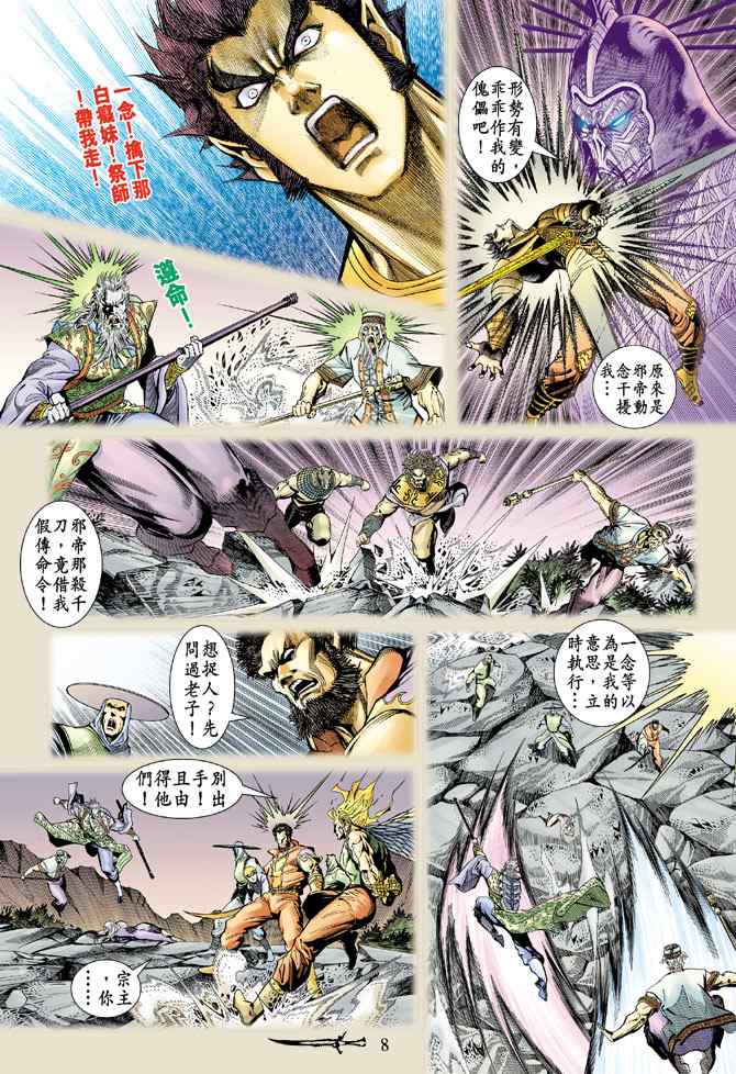 《神兵玄奇Ⅰ》漫画最新章节第131话免费下拉式在线观看章节第【7】张图片