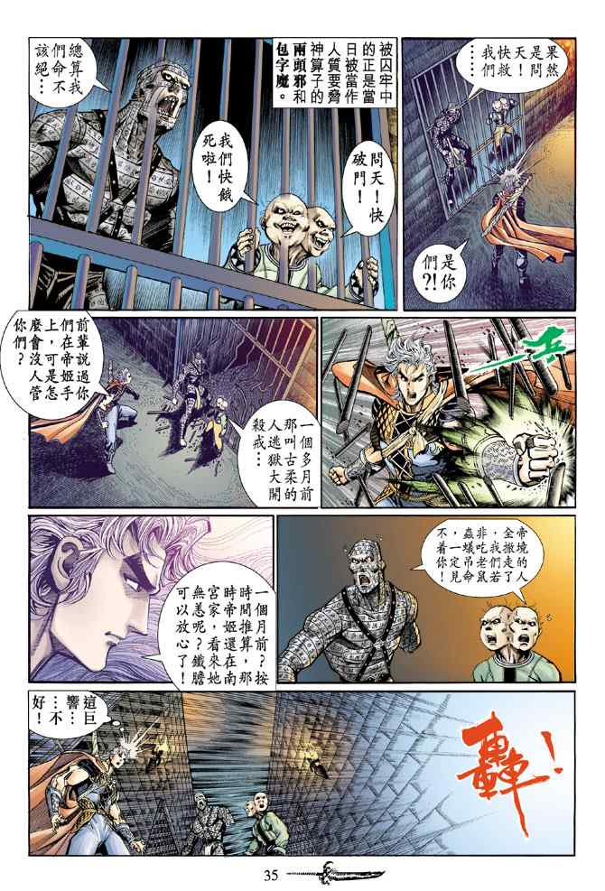 《神兵玄奇Ⅰ》漫画最新章节第133话免费下拉式在线观看章节第【34】张图片