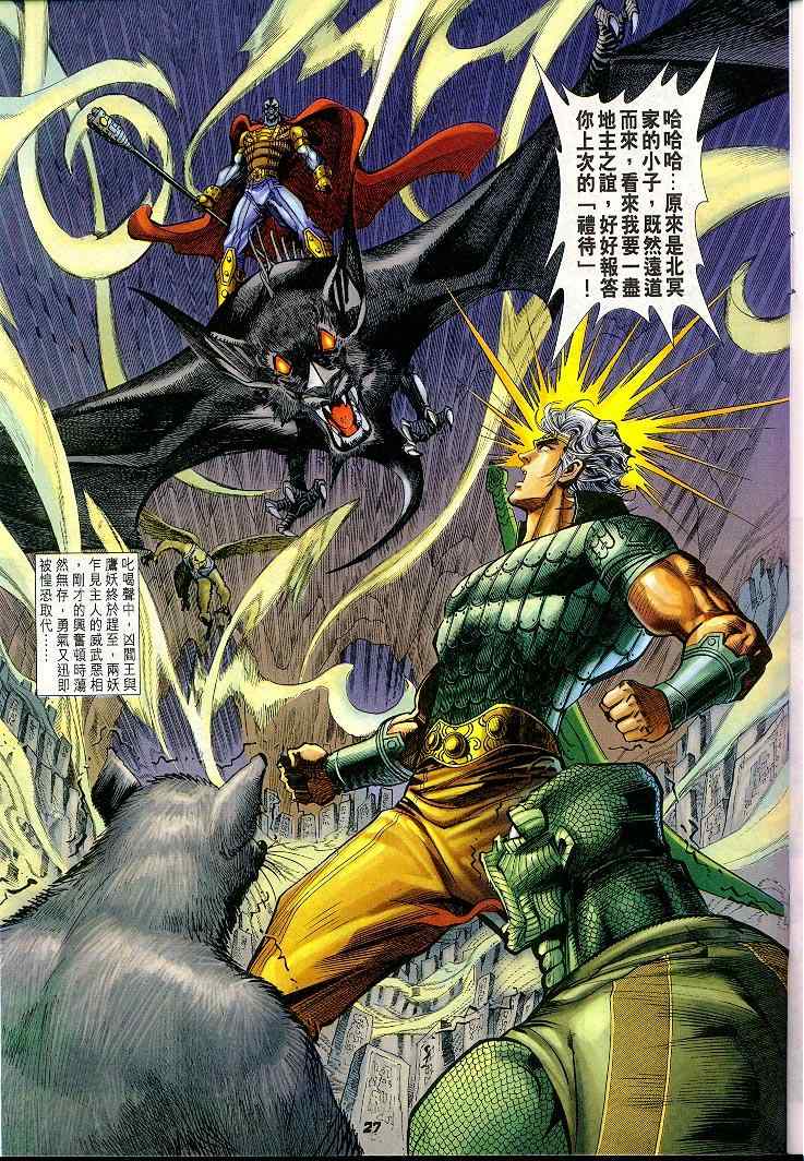 《神兵玄奇Ⅰ》漫画最新章节第20话免费下拉式在线观看章节第【27】张图片