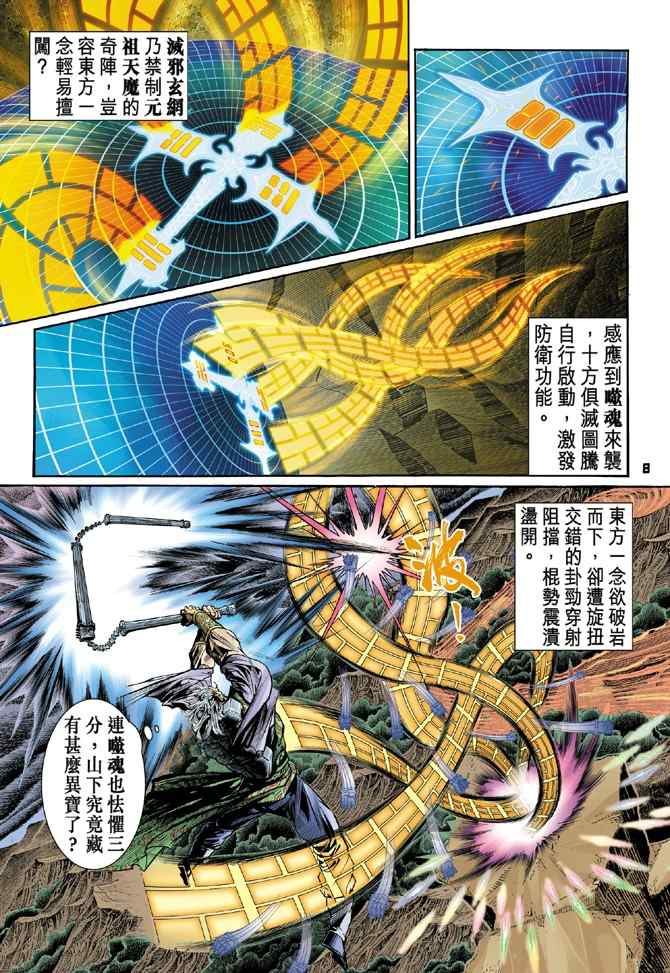 《神兵玄奇Ⅰ》漫画最新章节第96话免费下拉式在线观看章节第【6】张图片