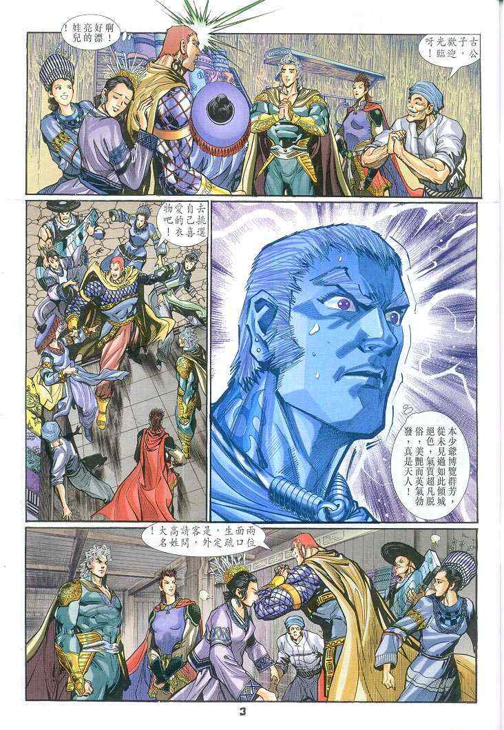 《神兵玄奇Ⅰ》漫画最新章节第62话免费下拉式在线观看章节第【3】张图片