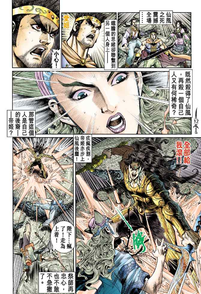 《神兵玄奇Ⅰ》漫画最新章节第143话免费下拉式在线观看章节第【10】张图片