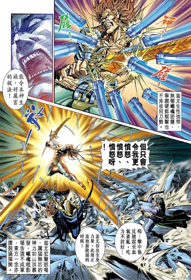 《神兵玄奇Ⅰ》漫画最新章节第101话免费下拉式在线观看章节第【22】张图片