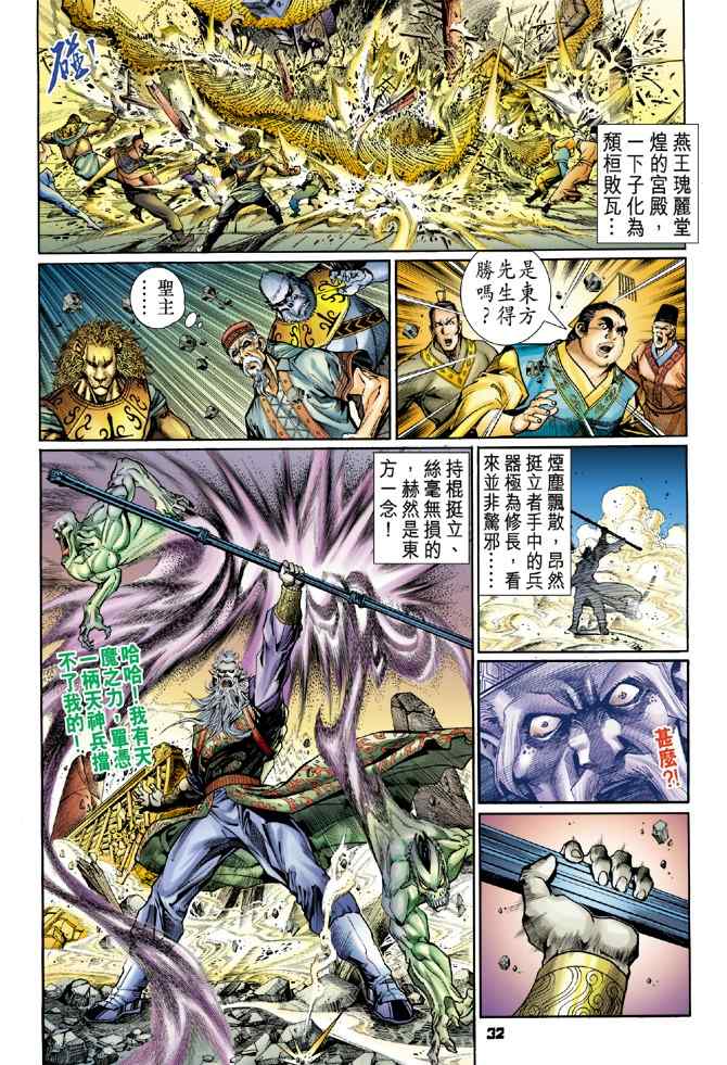 《神兵玄奇Ⅰ》漫画最新章节第113话免费下拉式在线观看章节第【32】张图片