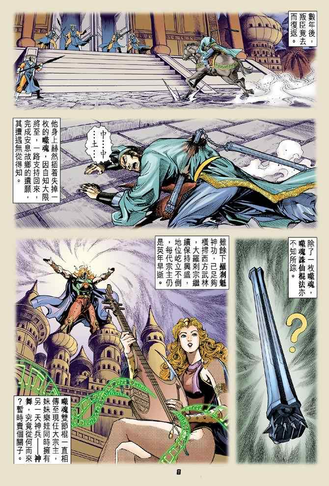 《神兵玄奇Ⅰ》漫画最新章节第68话免费下拉式在线观看章节第【7】张图片