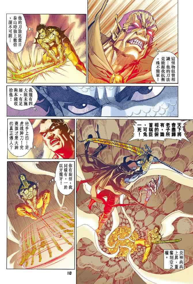 《神兵玄奇Ⅰ》漫画最新章节第70话免费下拉式在线观看章节第【9】张图片