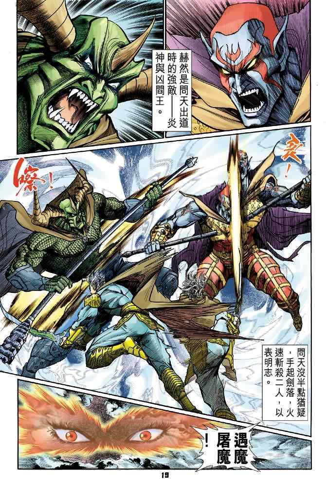 《神兵玄奇Ⅰ》漫画最新章节第89话免费下拉式在线观看章节第【19】张图片