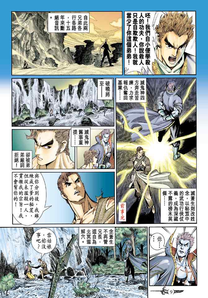 《神兵玄奇Ⅰ》漫画最新章节第140话免费下拉式在线观看章节第【8】张图片